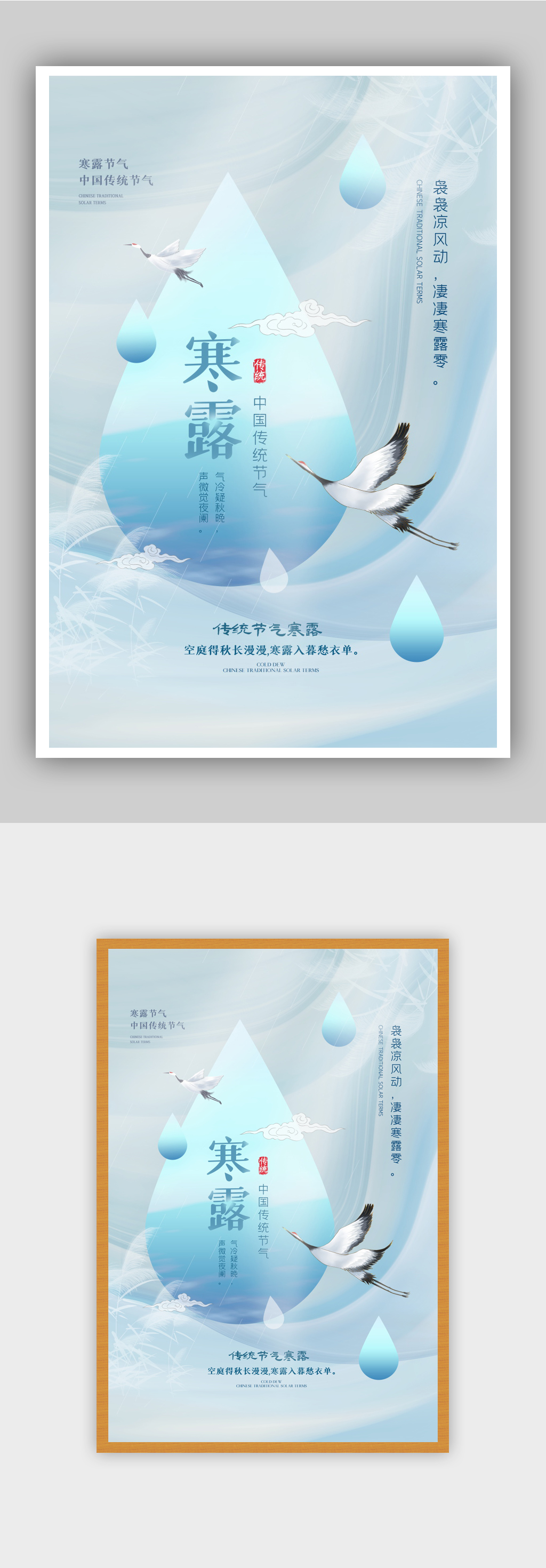 原创意境风寒露节气海报素材