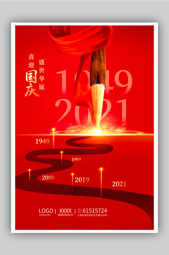 红色国庆喜迎国庆历程海报