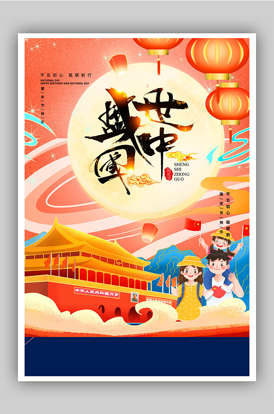 盛世中华国庆宣传海报