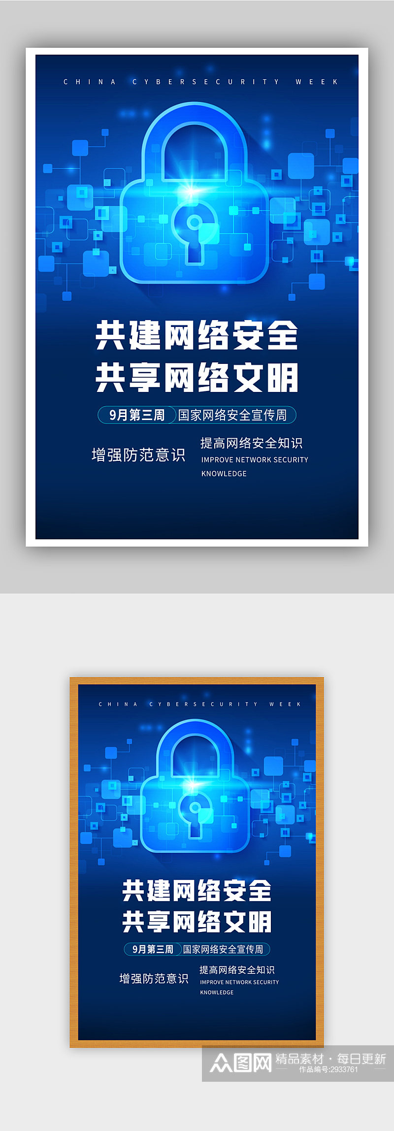 国家网络安全宣传周蓝色科技海报素材