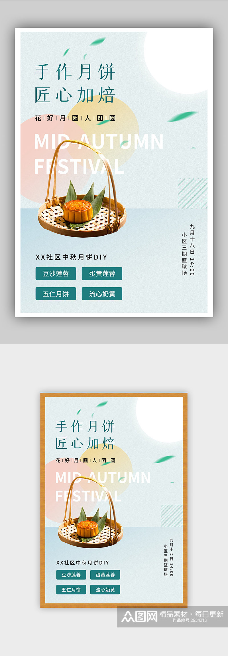 简约中秋月饼DIY活动海报素材