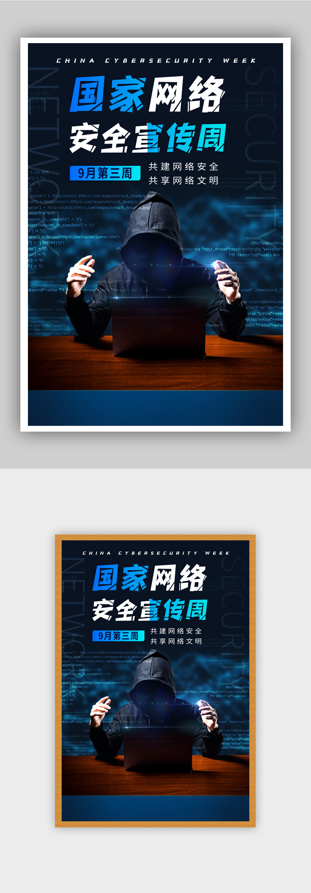国家网络安全宣传周素材