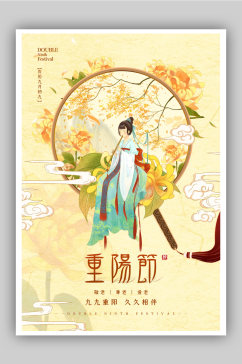 九月九重阳节宣传海报