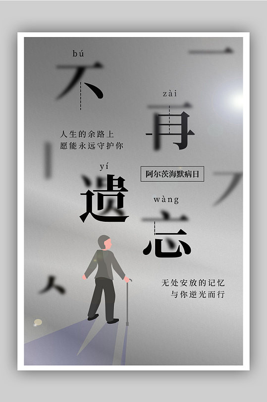 极简风阿尔茨海默病日海报