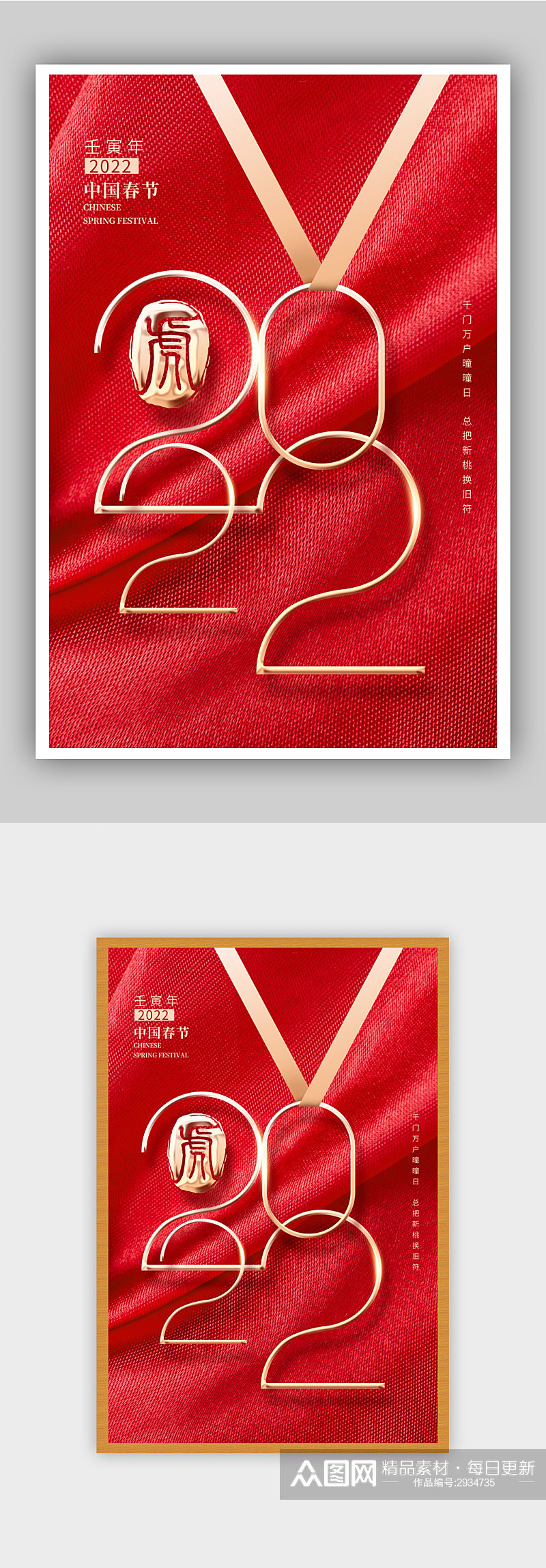 红色丝绸2022创意立体字虎年春节海报素材