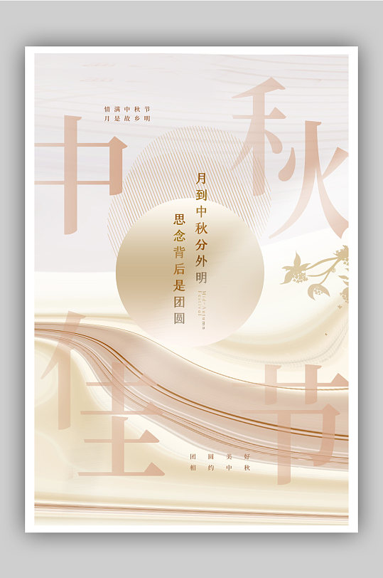中式花纹中秋节海报设计素材-中式花纹中秋节海报模板下载-众图网