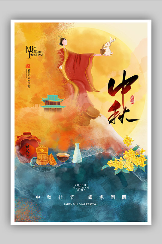 水彩风简约时尚大气中秋节海报-众图网