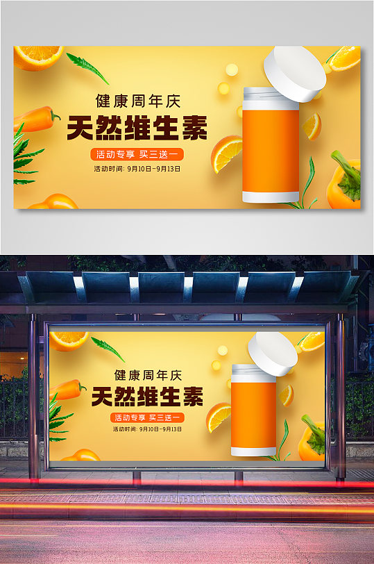 清新时尚风格维生素海报11