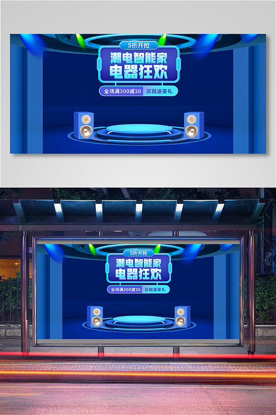 数码家电电器全屏轮播海报11