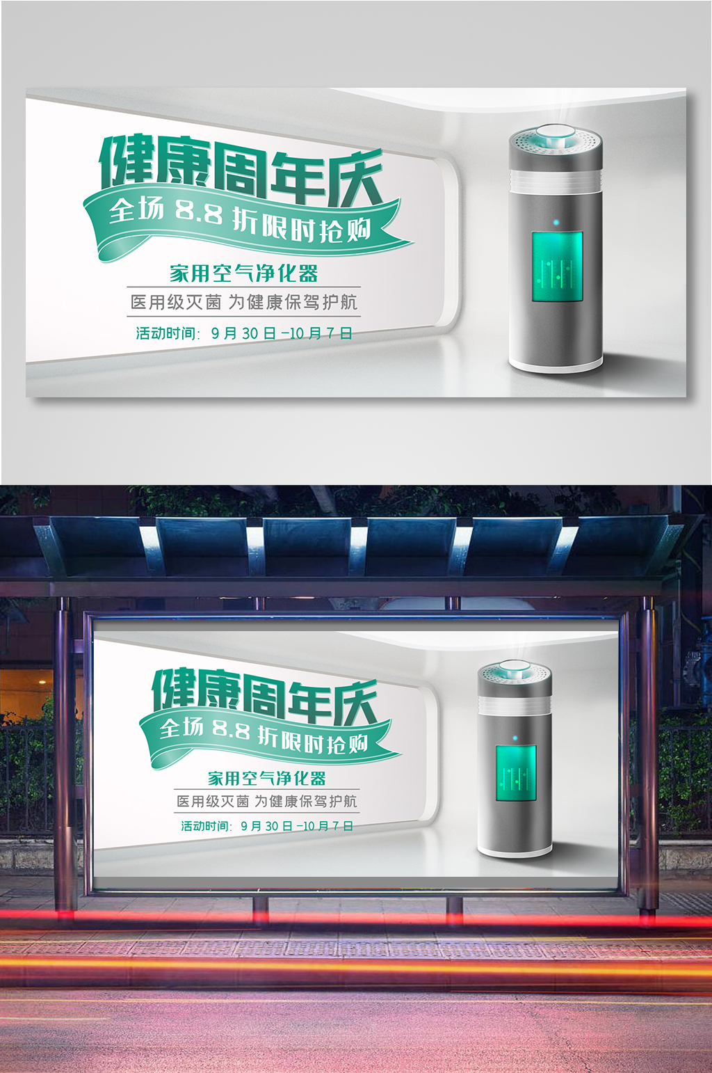 空气净化器家庭用品海报11素材