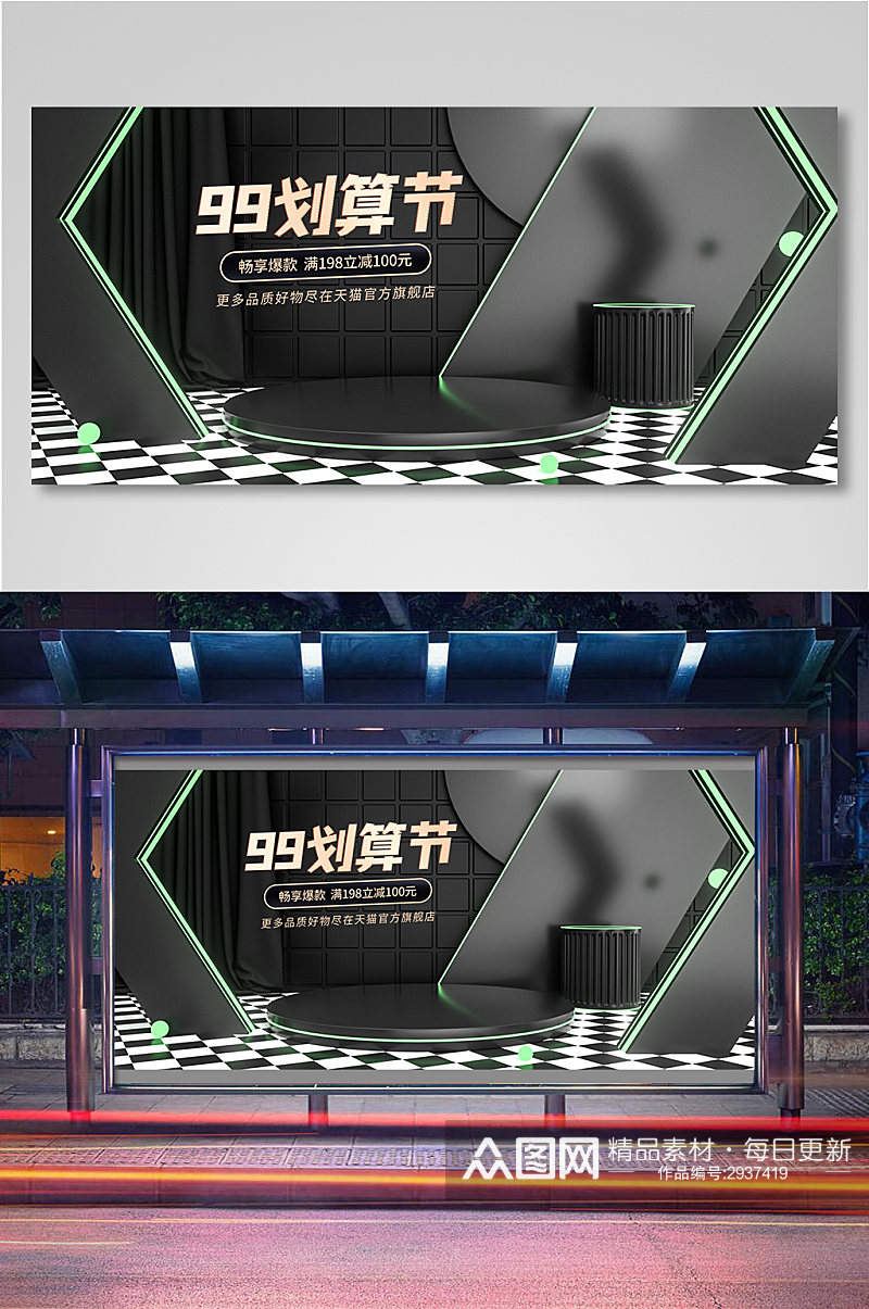 黑色c4d99划算节电商banner素材