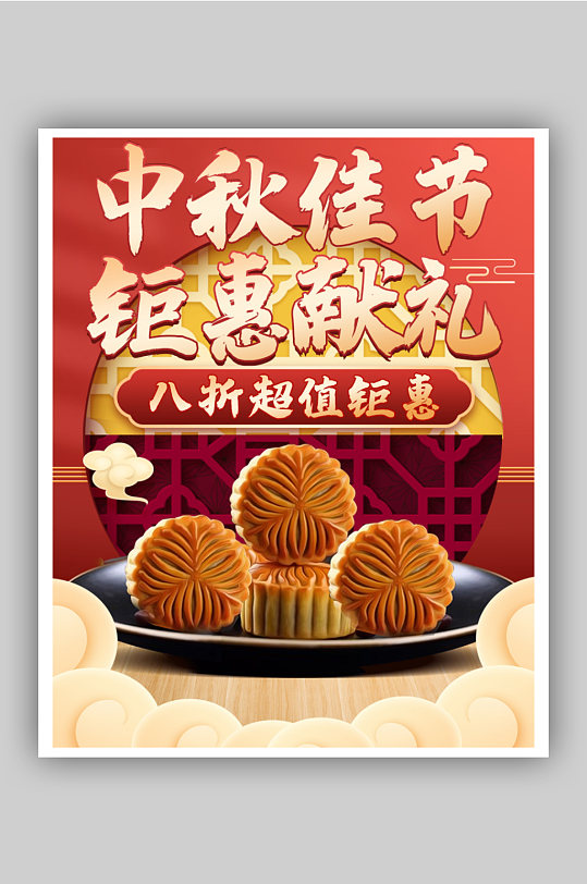 中国风中秋海报促销-众图网