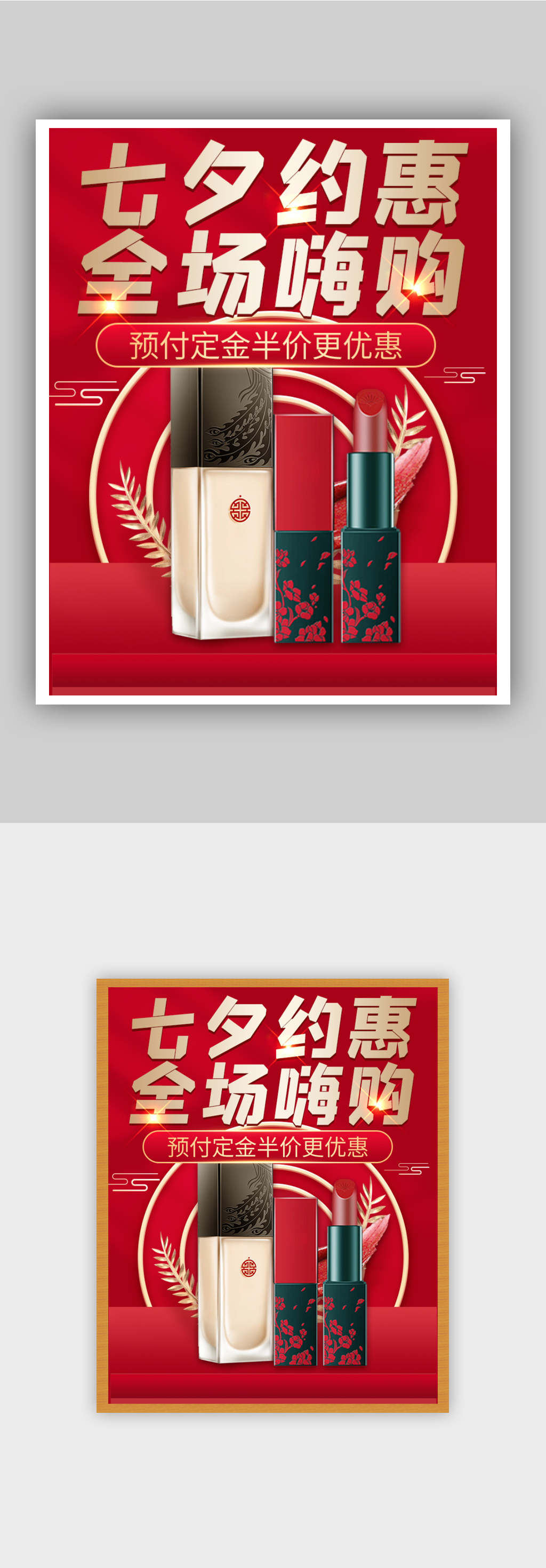 中国风七夕促销海报素材