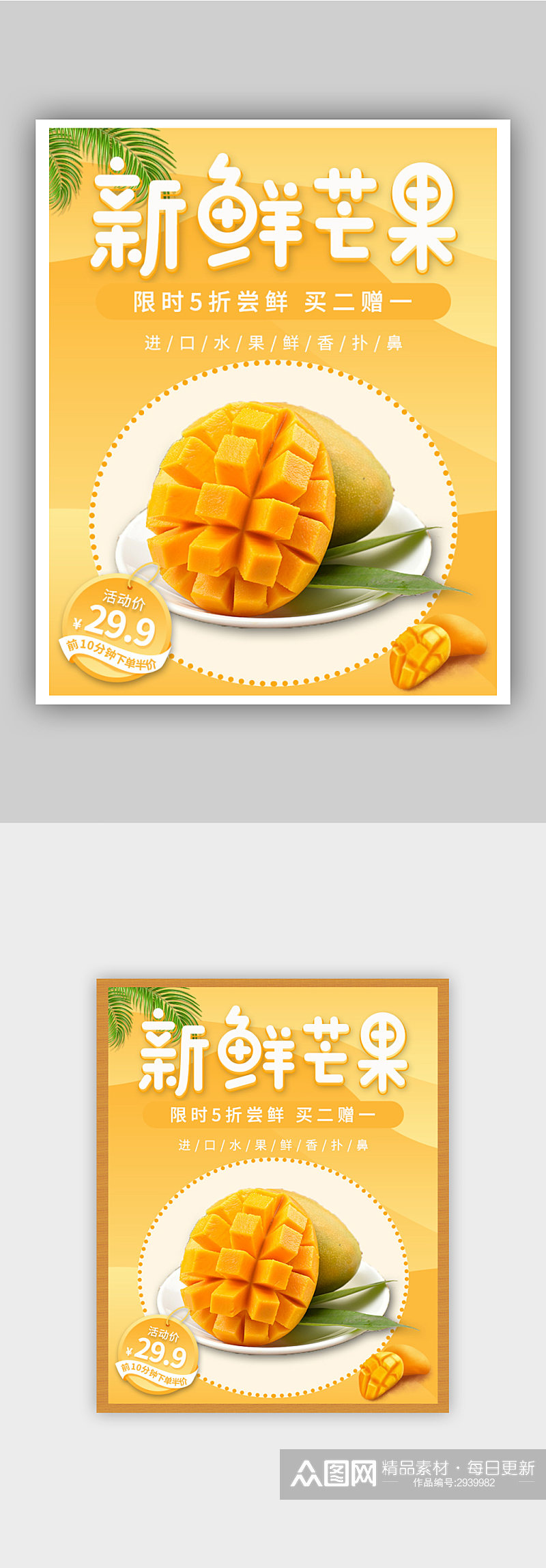 新鲜芒果水果促销素材