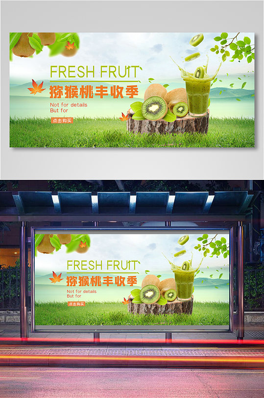 猕猴桃丰收季电商背景海报模板11
