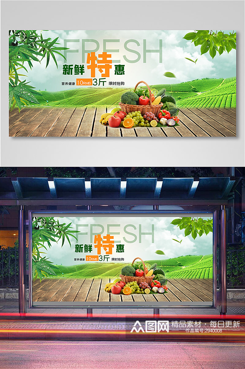 水果新鲜特惠电商背景海报模板11素材