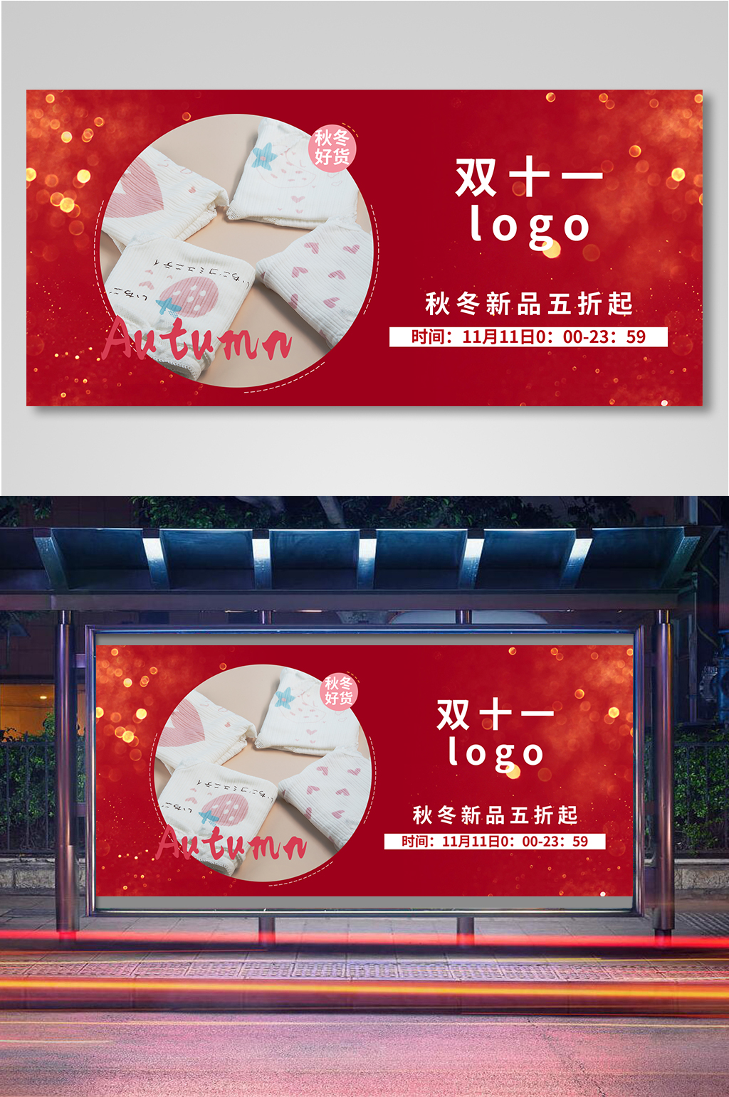 双十一双十二红色海报女士服装内衣素材