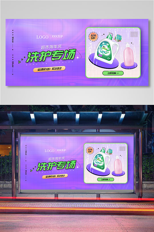 超市周年庆原创酸性洗护banner