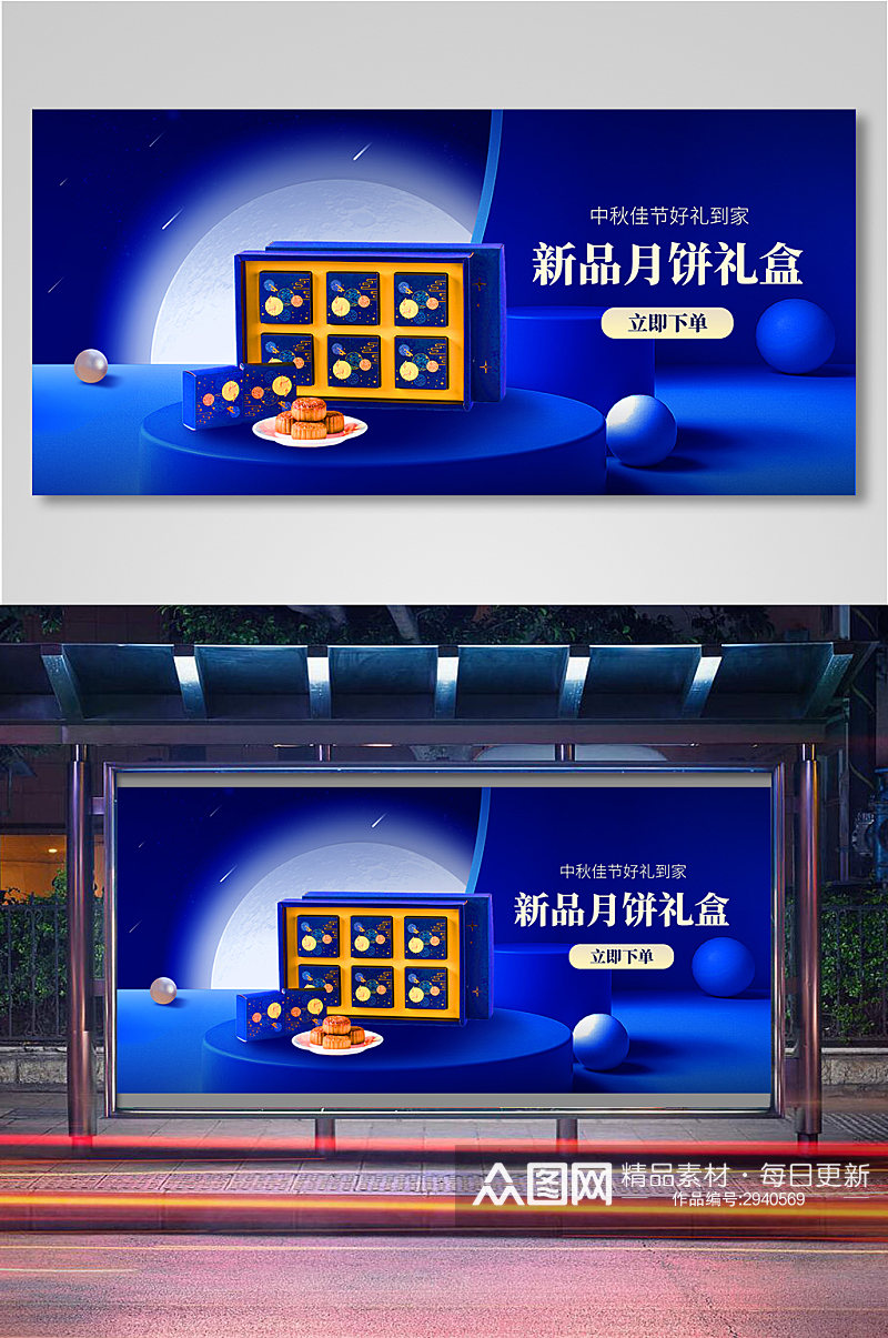 中秋节月饼海报淘宝电商banner11素材