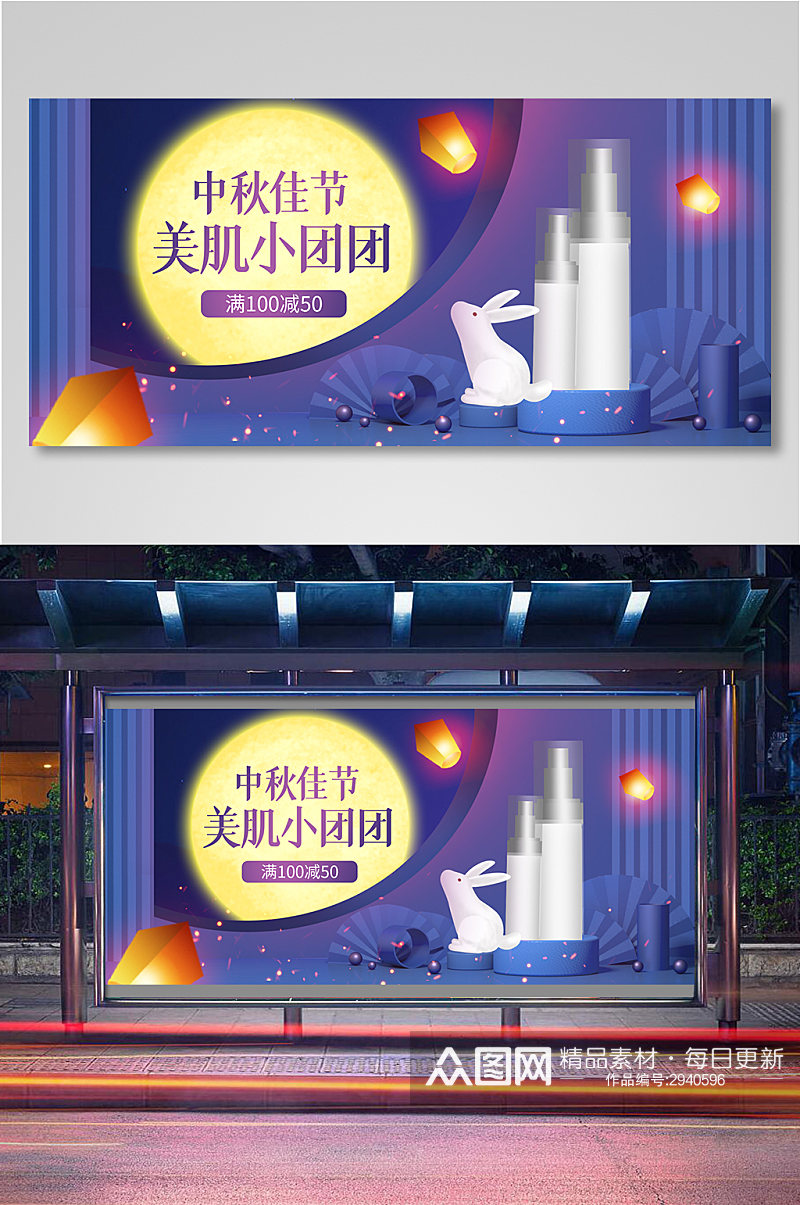 美妆中秋促销海报化妆品淘宝banner素材