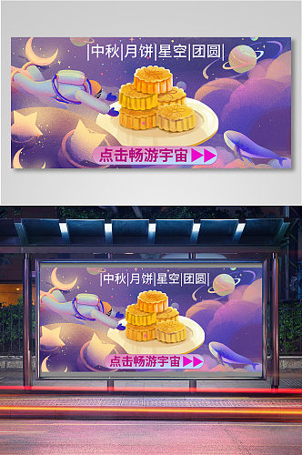 宇航员星空中秋月饼banner11