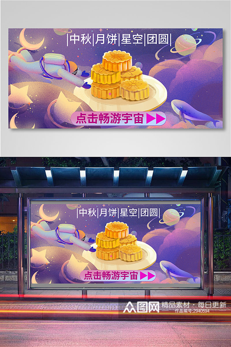 宇航员星空中秋月饼banner11素材