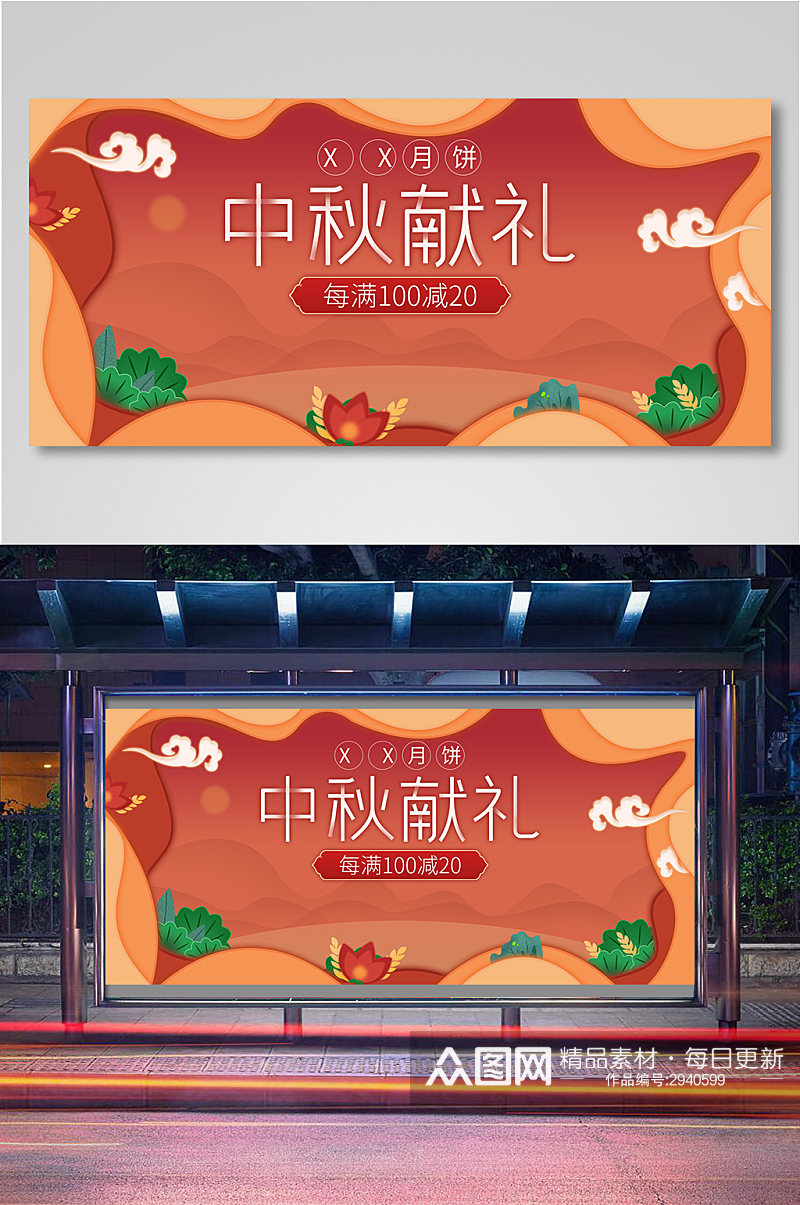 国庆中秋节月饼春节促销海报11素材