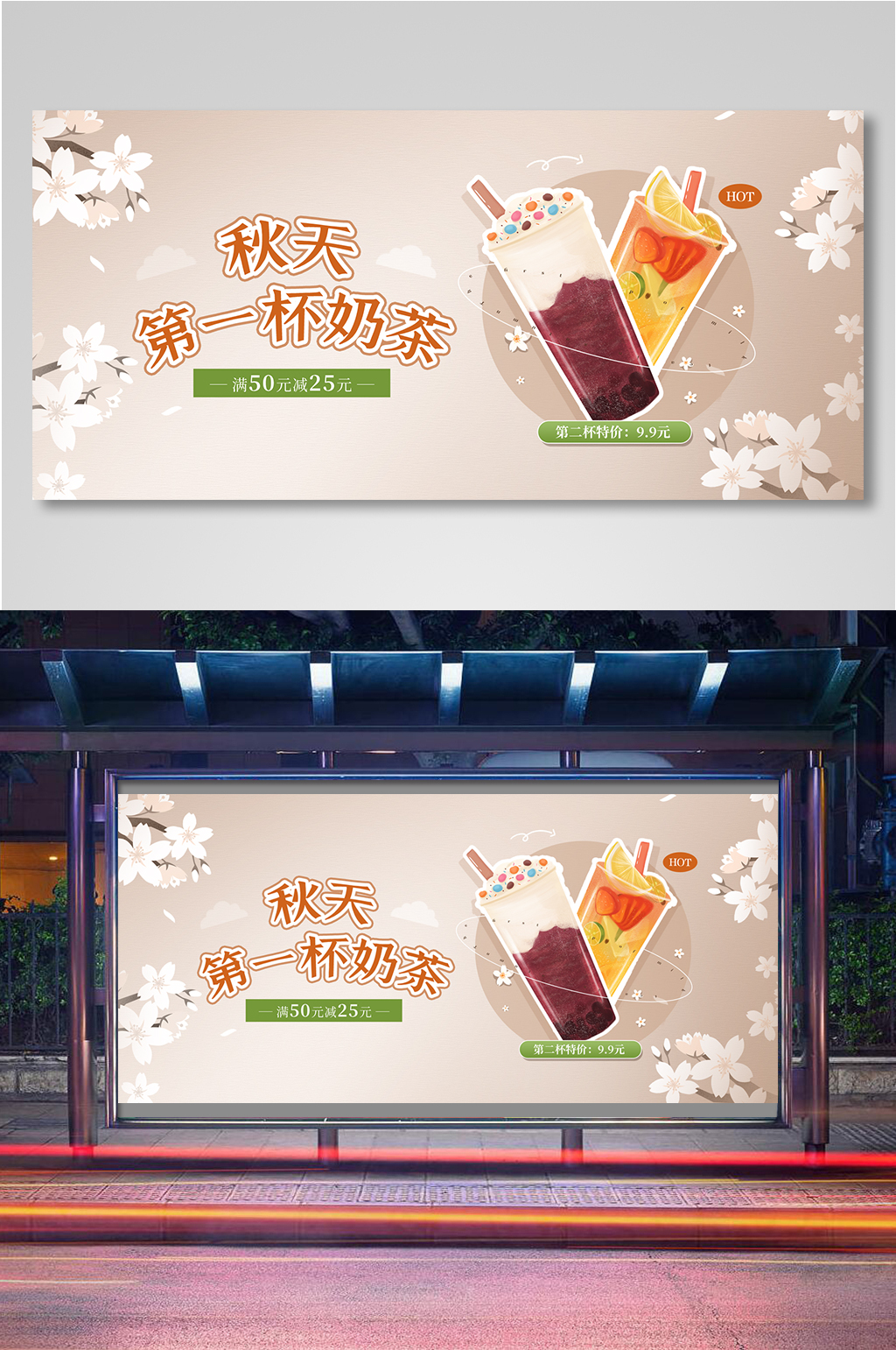 食品饮品秋季新品奶茶外卖素材