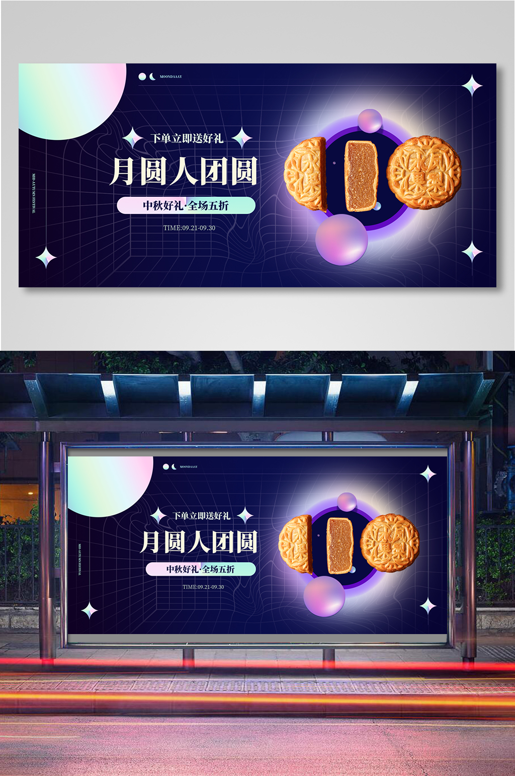 鐳射中秋月餅電商banner11素材