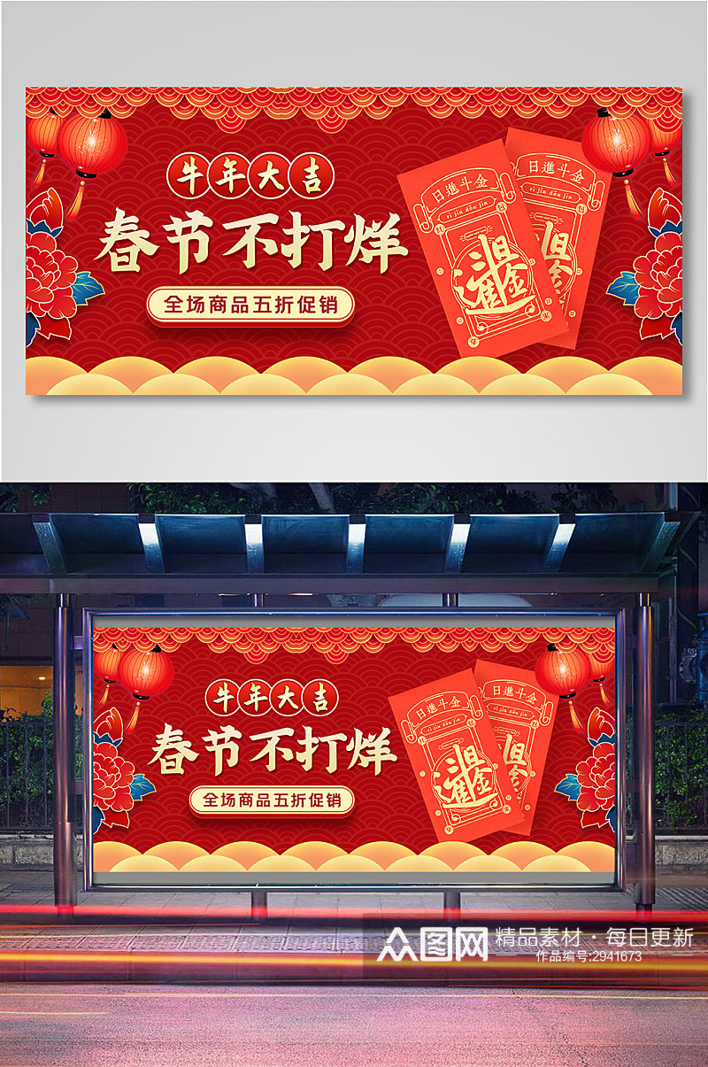 中国风春节不打烊红包促销海报11素材