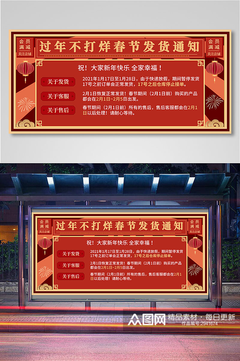 孟菲斯中国风春节发货通知海报11素材