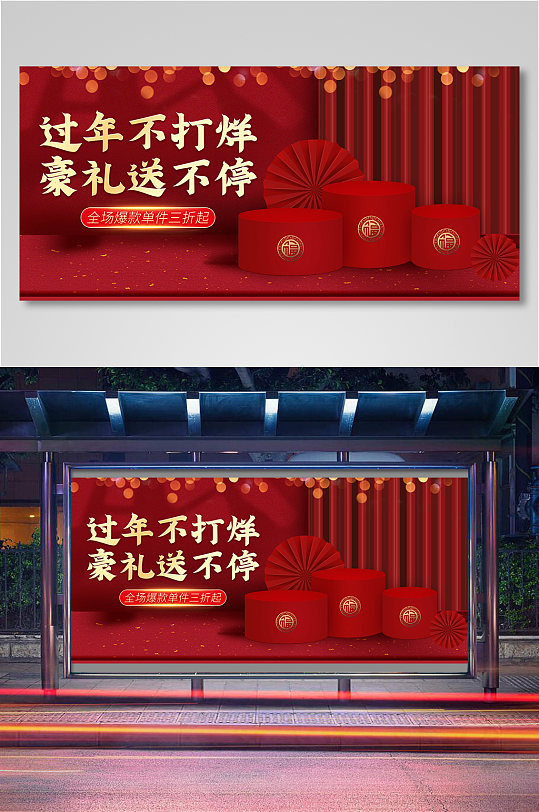 喜庆中国风促销海报bannner