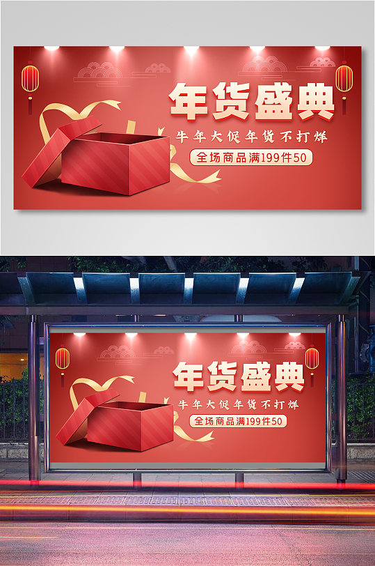 中国风年货盛典牛年大促海报11