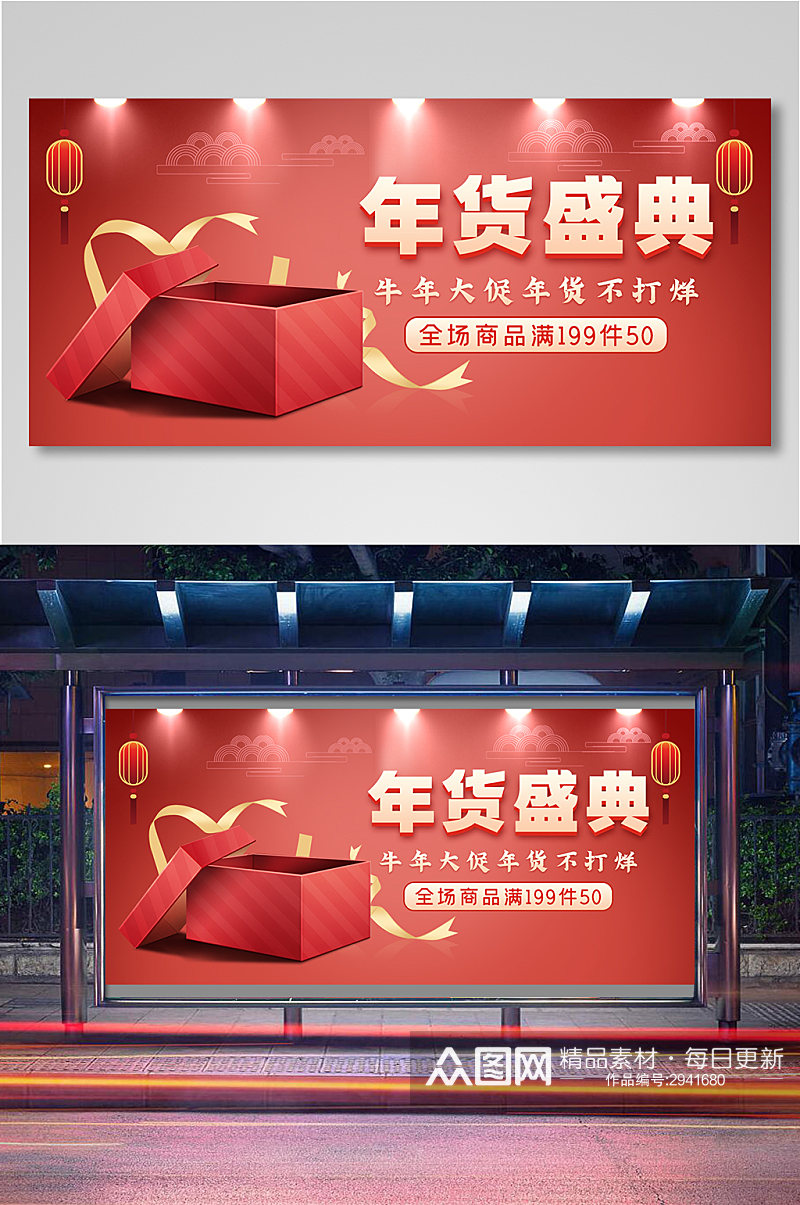 中国风年货盛典牛年大促海报11素材