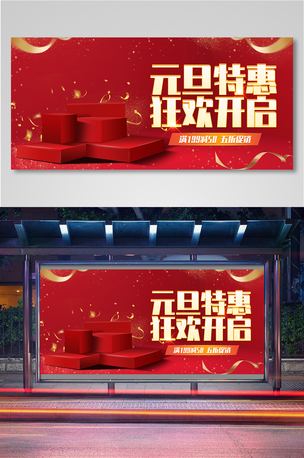 时尚小清新简约元旦特惠海报11素材