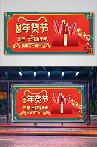 中国风年货节促销海报11