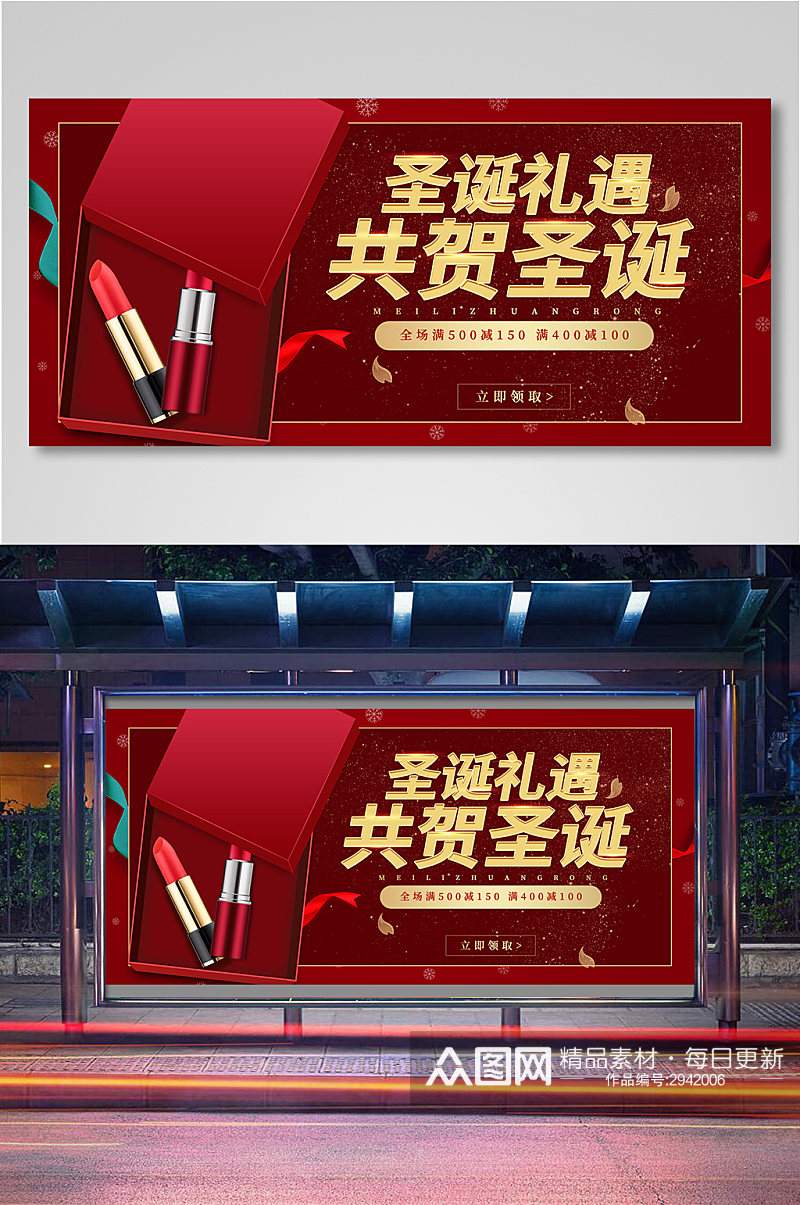 红色喜庆化妆品圣诞banner11素材