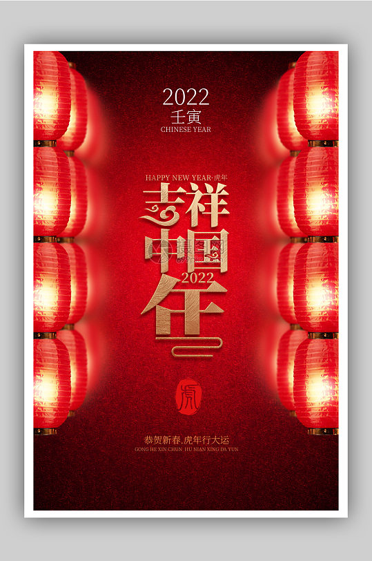 喜庆灯笼虎年2022春节庆祝海报