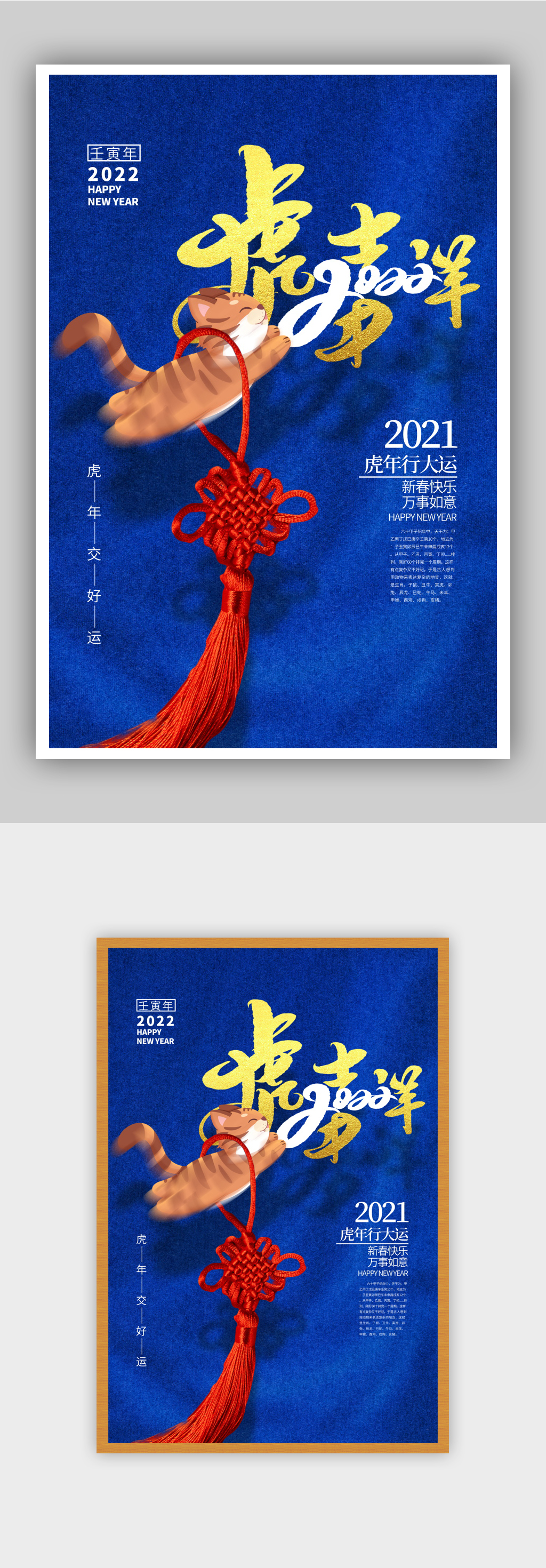虎年春节除夕元旦节日庆祝海报素材