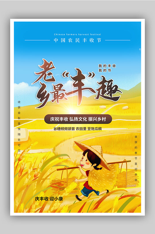 插画风中国农民丰收节展板