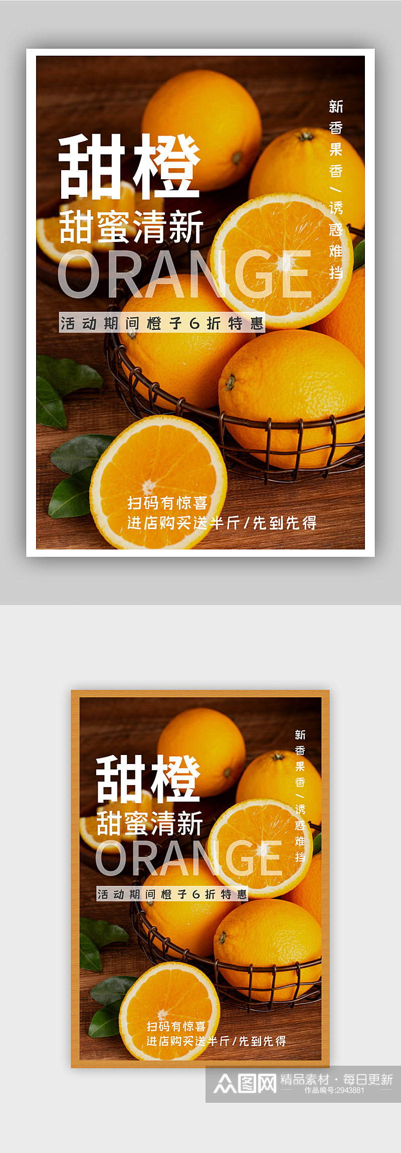 甜橙水果促销宣传海报素材
