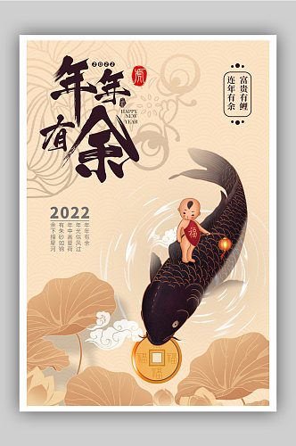 中国风插画鲤鱼荷花连年有余春节海报