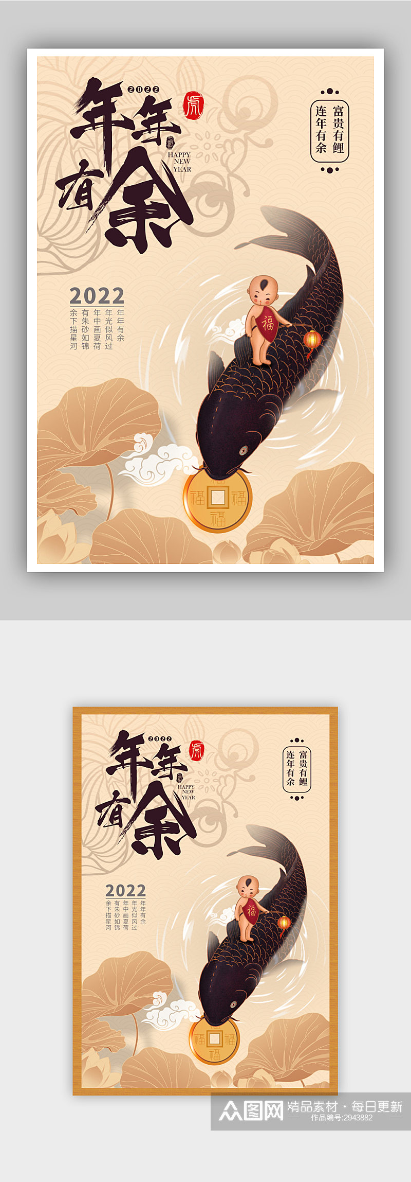 中国风插画鲤鱼荷花连年有余春节海报素材