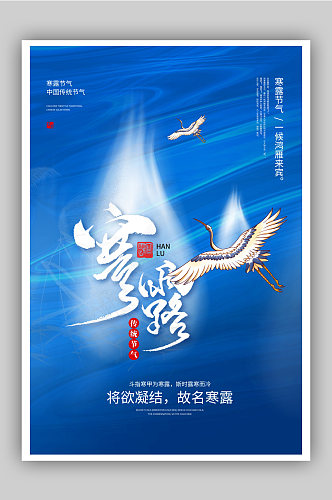 寒露节气中国风创意海报