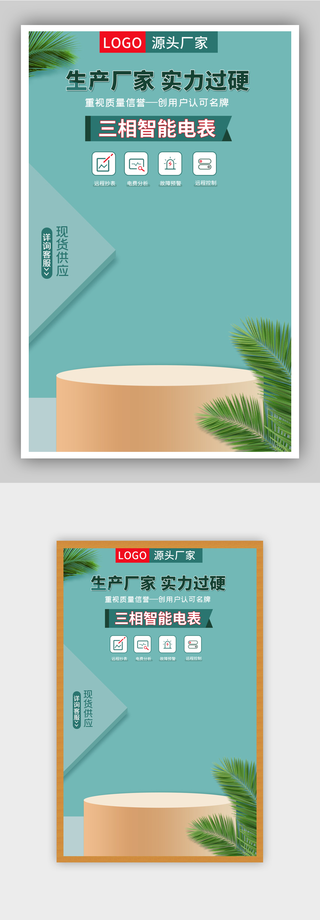 清新简约智能电表仪器仪表工业品素材