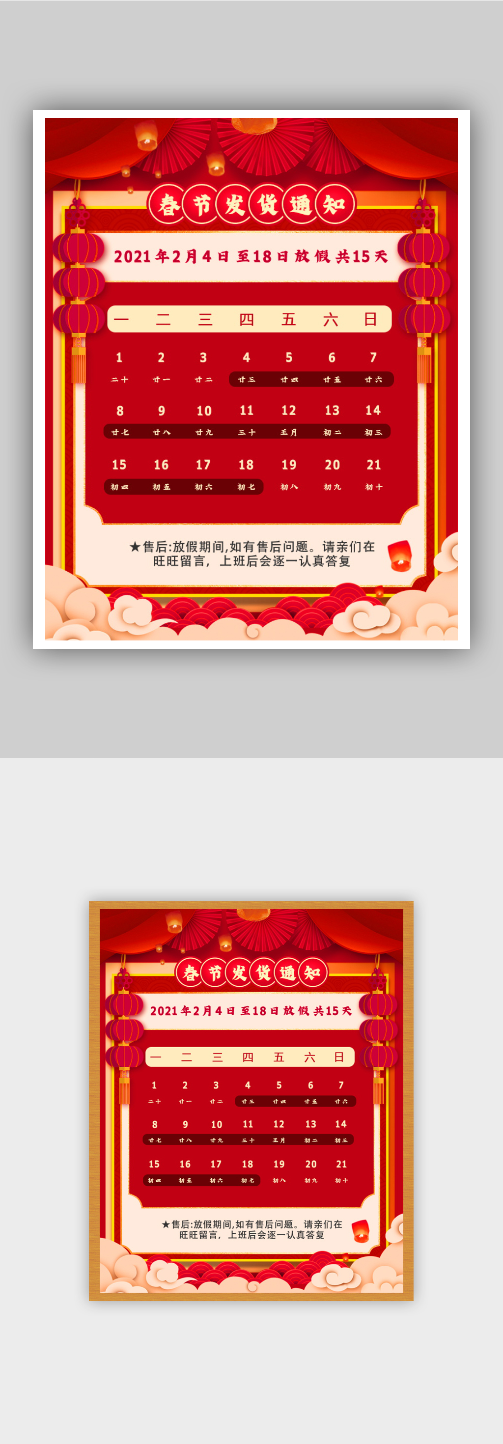 中国风春节放假通知海报素材