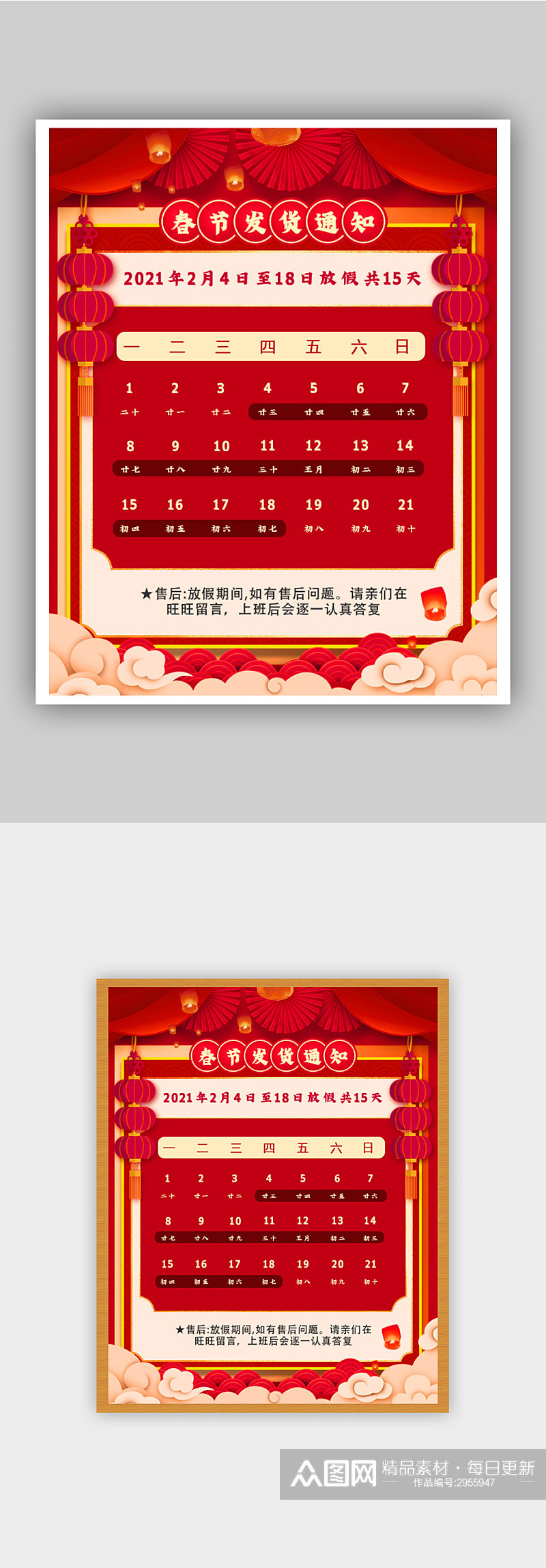 中国风春节放假通知海报素材