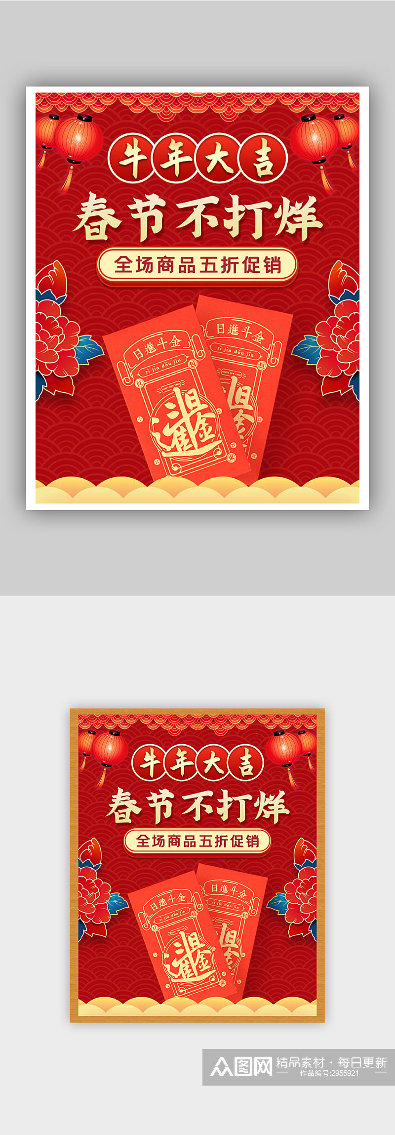 中国风春节不打烊红包促销海报素材