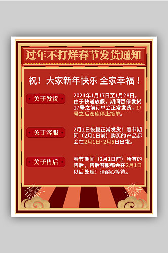 孟菲斯中国风春节发货通知海报