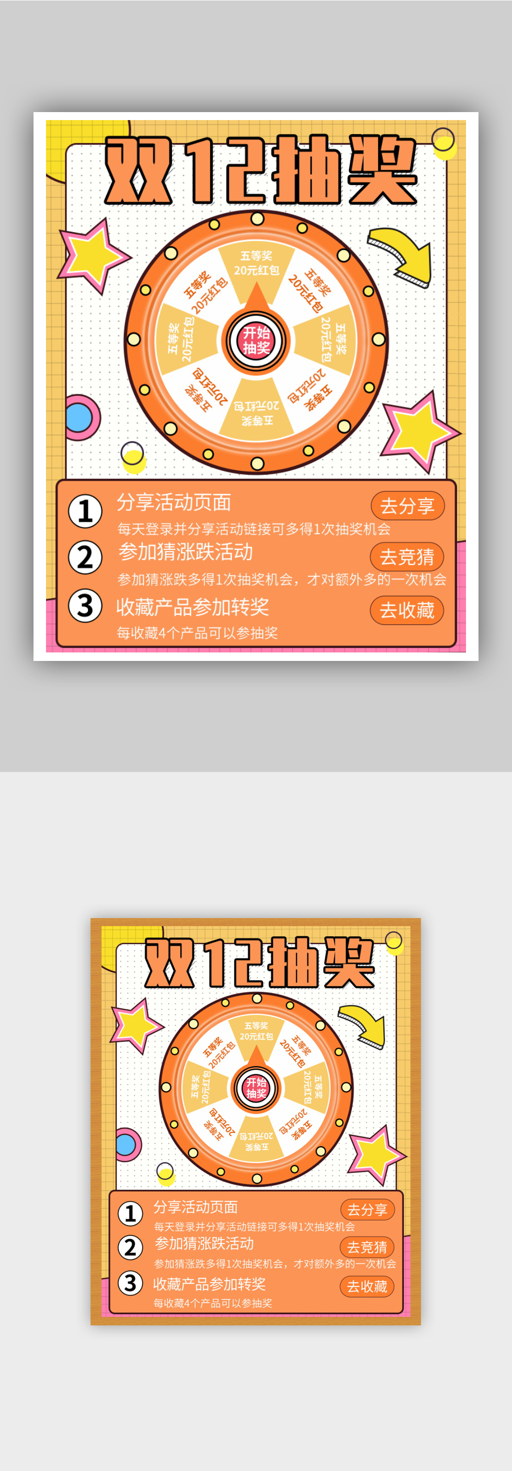 双12抽奖海报促销海报素材